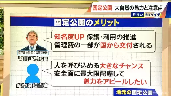 「落ち葉や石を持って帰ると…“自然公園法”に違反のおそれ 罰則も？ 国定公園での注意点 御嶽山も4月から指定」の画像