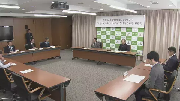 愛知･田原市とCBCテレビが防災･減災パートナーシップ協定 平時･災害時を問わず連携 市民の防災意識高めて命を守る行動へ