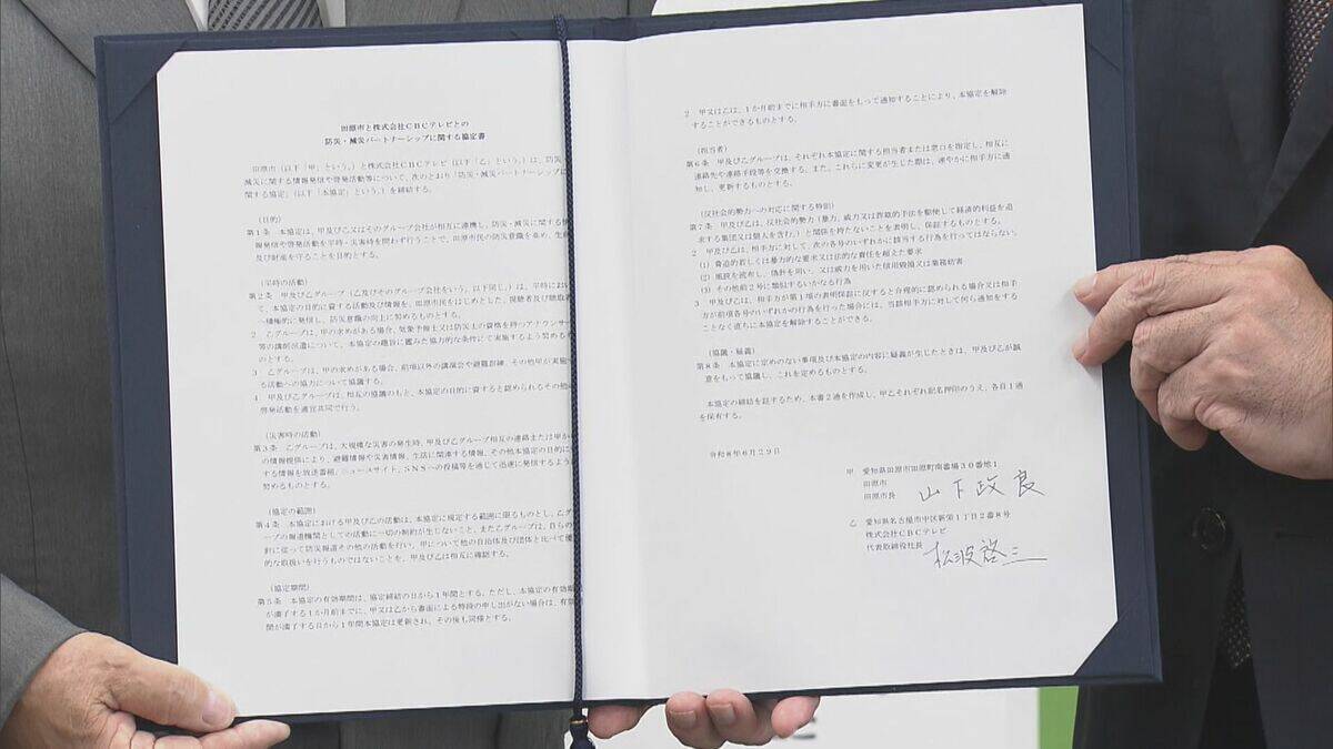 愛知･田原市とCBCテレビが防災･減災パートナーシップ協定 平時･災害時を問わず連携 市民の防災意識高めて命を守る行動へ
