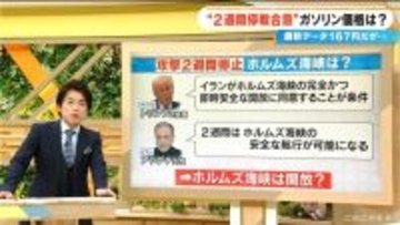 アメリカ･イランの“2週間停戦合意”でガソリン価格はどうなる？今後の見通し【大石邦彦解説】