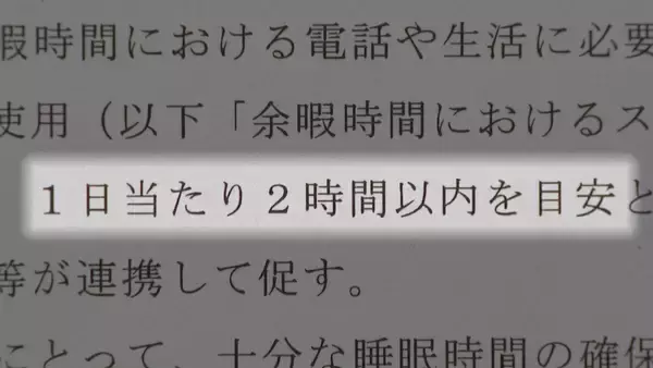 「全国初“スマホ条例”施行の愛知･豊明市 小中学生の使用実態を調査すると… 中学生の65%が1日2時間以上 小学生｢知っていても使っちゃう｣」の画像