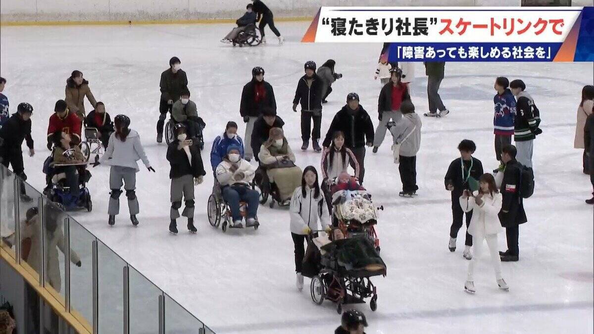車いすでアイススケート ｢障害がある人の選択肢に｣ “寝たきり社長”がリンクを貸し切って体験会 “クラファン”では倍以上の金額集まる