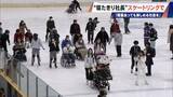 「車いすでアイススケート ｢障害がある人の選択肢に｣ “寝たきり社長”がリンクを貸し切って体験会 “クラファン”では倍以上の金額集まる」の画像12