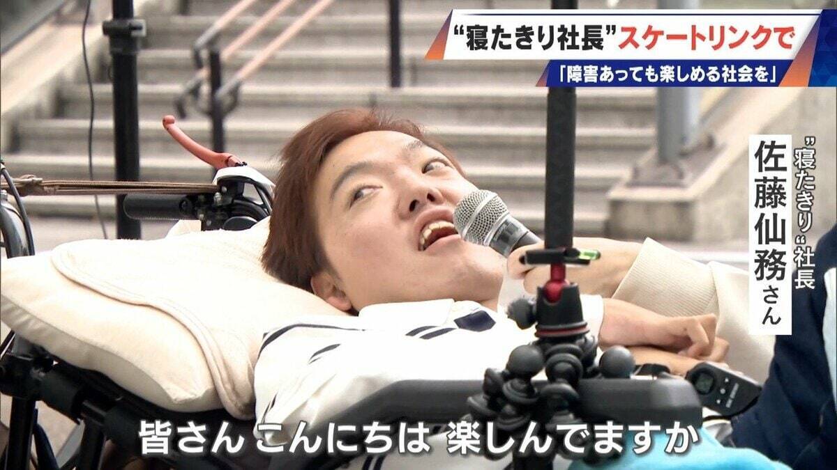 車いすでアイススケート ｢障害がある人の選択肢に｣ “寝たきり社長”がリンクを貸し切って体験会 “クラファン”では倍以上の金額集まる