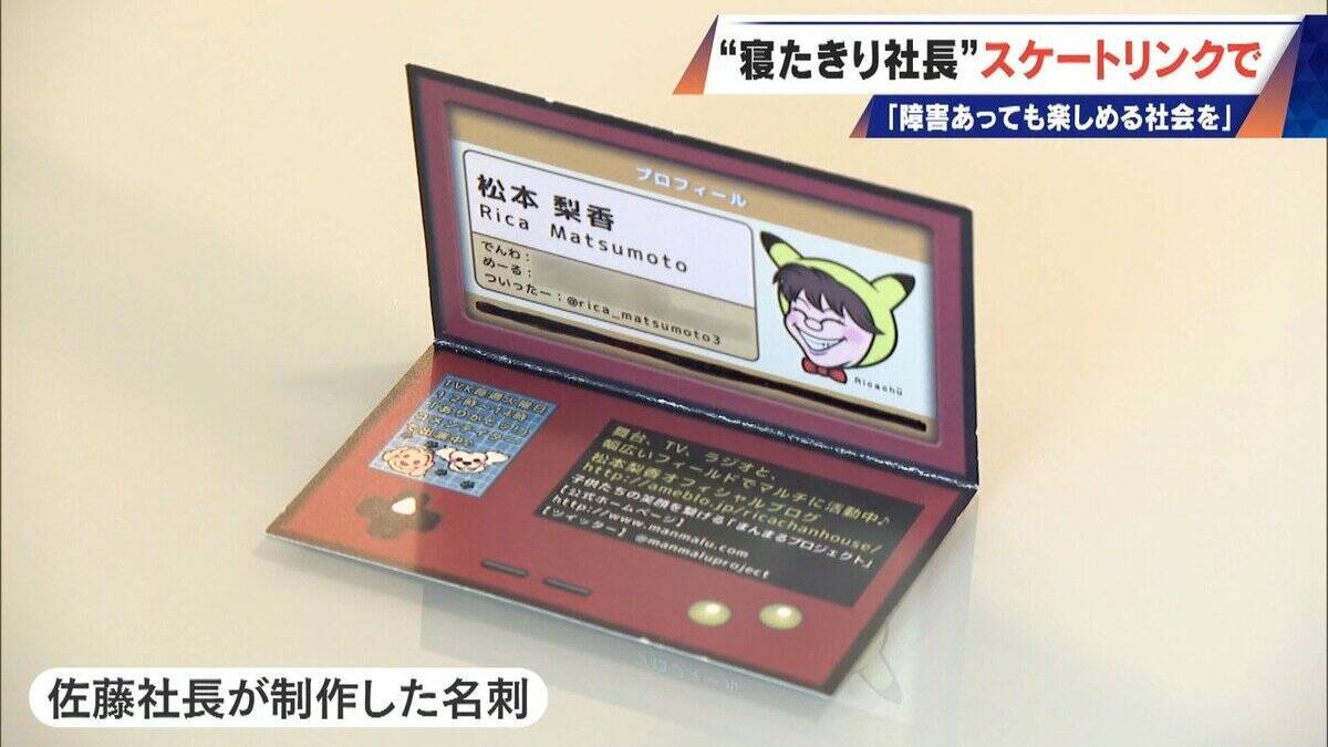 車いすでアイススケート ｢障害がある人の選択肢に｣ “寝たきり社長”がリンクを貸し切って体験会 “クラファン”では倍以上の金額集まる