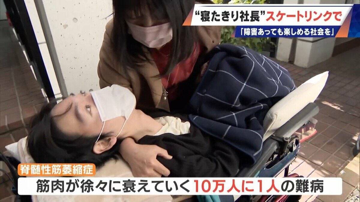 車いすでアイススケート ｢障害がある人の選択肢に｣ “寝たきり社長”がリンクを貸し切って体験会 “クラファン”では倍以上の金額集まる