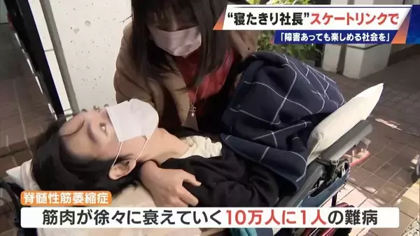 「車いすでアイススケート ｢障害がある人の選択肢に｣ “寝たきり社長”がリンクを貸し切って体験会 “クラファン”では倍以上の金額集まる」の画像