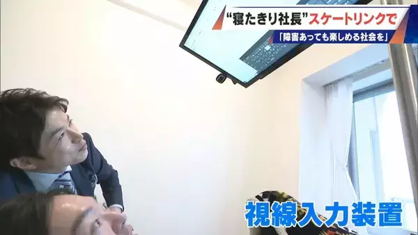 「車いすでアイススケート ｢障害がある人の選択肢に｣ “寝たきり社長”がリンクを貸し切って体験会 “クラファン”では倍以上の金額集まる」の画像