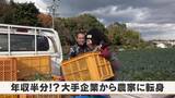 「人生激変！大手企業から農家に転身した“脱サラ夫婦” 大きな一軒家も購入し… ｢何も後悔はしていないです｣ 年収は半分以下でも家族と充実ライフ」の画像1