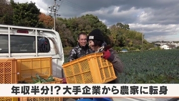 人生激変！大手企業から農家に転身した“脱サラ夫婦” 大きな一軒家も購入し… ｢何も後悔はしていないです｣ 年収は半分以下でも家族と充実ライフ