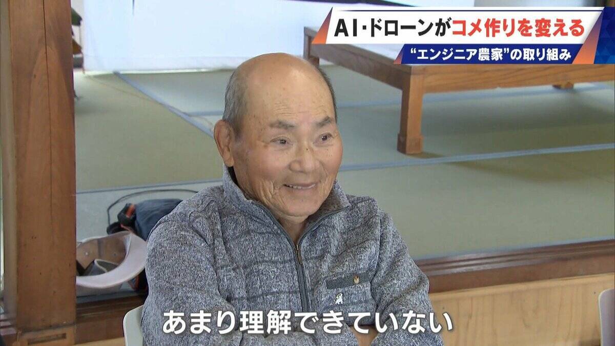コメ作りに革命⁉ AI･ドローンを驚き活用 元エンジニアの農家が取り組む“スマート農業” ｢人の力には限界がある｣