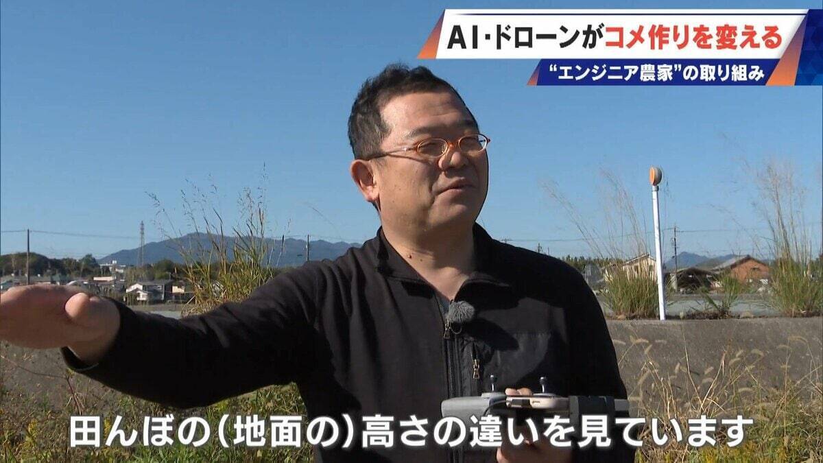 コメ作りに革命⁉ AI･ドローンを驚き活用 元エンジニアの農家が取り組む“スマート農業” ｢人の力には限界がある｣