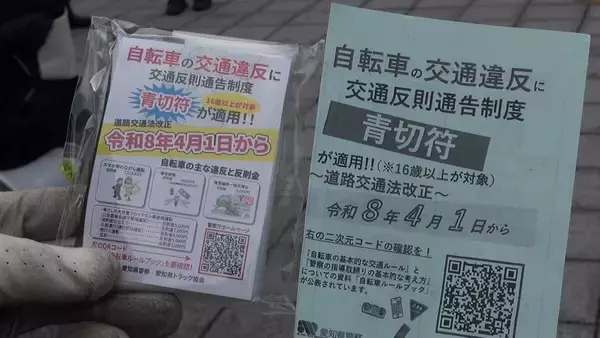 「4月から自転車の交通違反に反則金 ｢青切符｣の制度開始前に愛知県警が啓発活動 “ながら運転”に1万2000円 “逆走や信号無視”に6000円」の画像