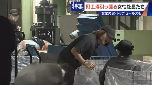 倒産寸前→3年で黒字化 32歳で社長になった元専業主婦 260円の社食や子育て支援…町工場を変える女性社長たち