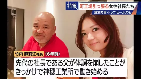 「倒産寸前→3年で黒字化 32歳で社長になった元専業主婦 260円の社食や子育て支援…町工場を変える女性社長たち」の画像