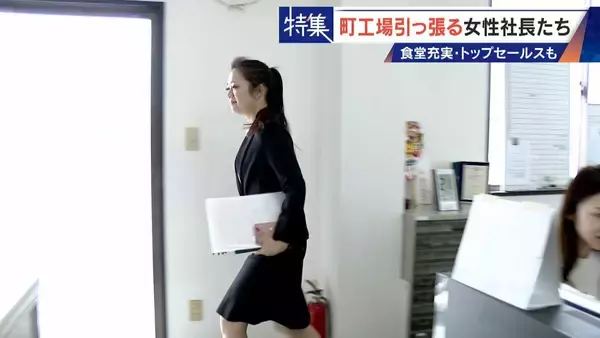 「倒産寸前→3年で黒字化 32歳で社長になった元専業主婦 260円の社食や子育て支援…町工場を変える女性社長たち」の画像