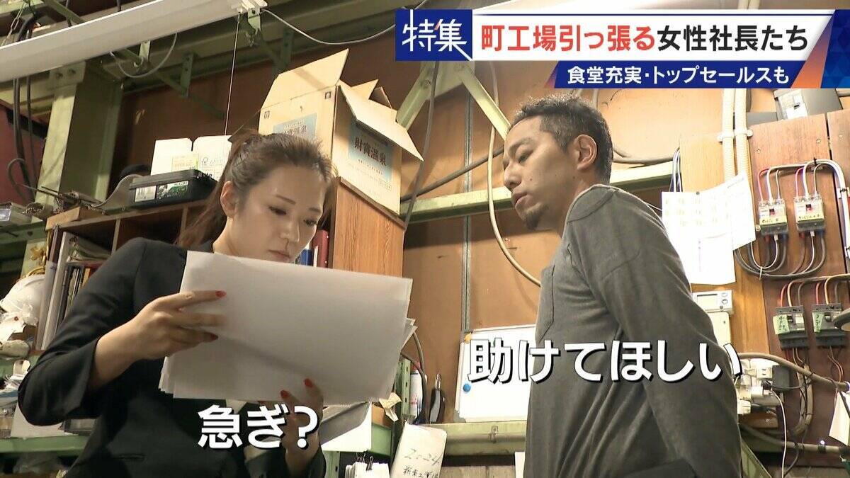 倒産寸前→3年で黒字化 32歳で社長になった元専業主婦 260円の社食や子育て支援…町工場を変える女性社長たち