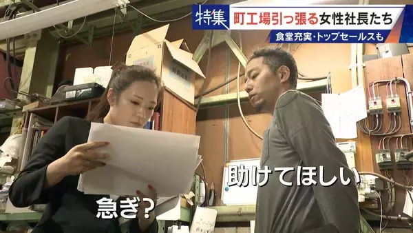 「倒産寸前→3年で黒字化 32歳で社長になった元専業主婦 260円の社食や子育て支援…町工場を変える女性社長たち」の画像