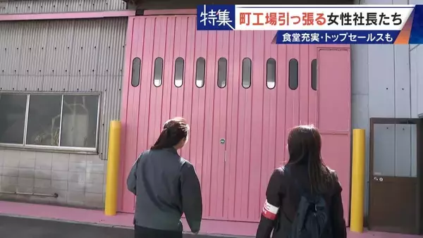 「倒産寸前→3年で黒字化 32歳で社長になった元専業主婦 260円の社食や子育て支援…町工場を変える女性社長たち」の画像
