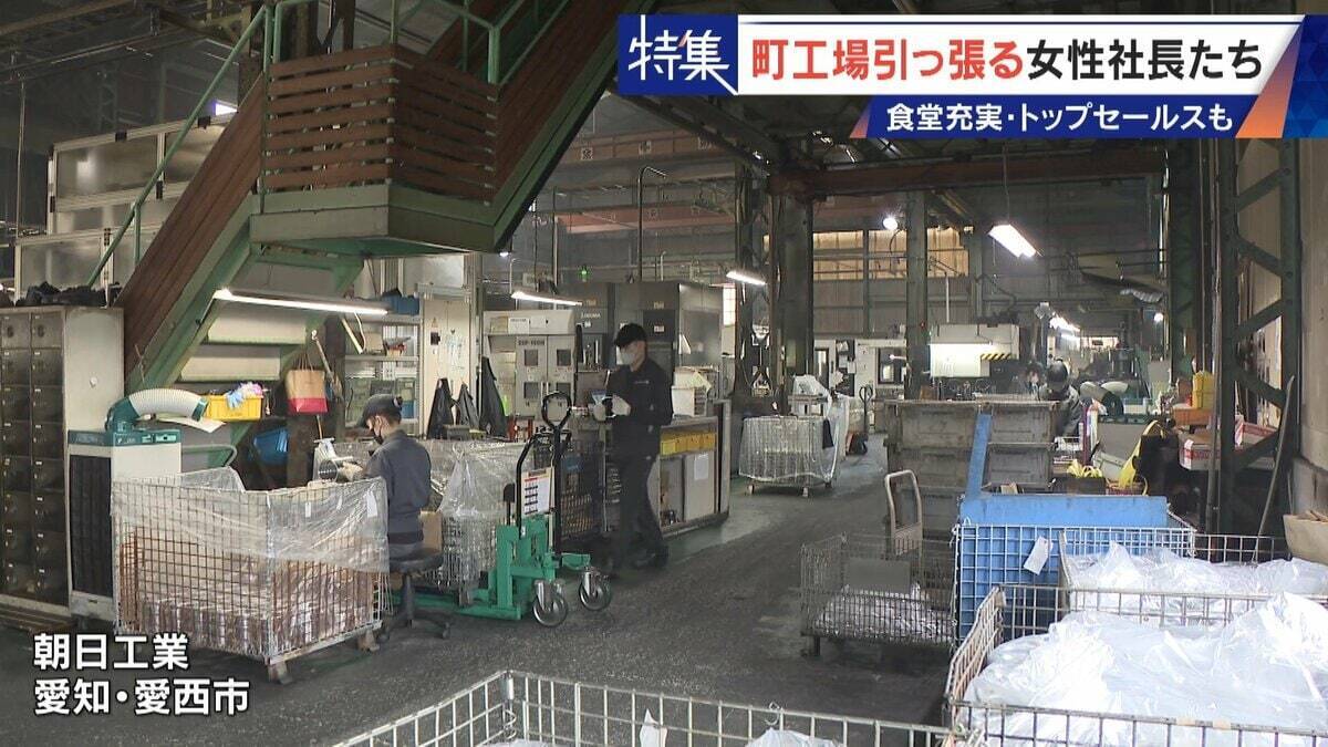 倒産寸前→3年で黒字化 32歳で社長になった元専業主婦 260円の社食や子育て支援…町工場を変える女性社長たち