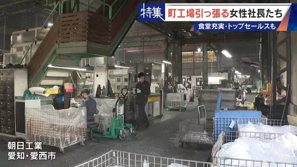 「倒産寸前→3年で黒字化 32歳で社長になった元専業主婦 260円の社食や子育て支援…町工場を変える女性社長たち」の画像