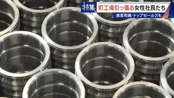 「倒産寸前→3年で黒字化 32歳で社長になった元専業主婦 260円の社食や子育て支援…町工場を変える女性社長たち」の画像
