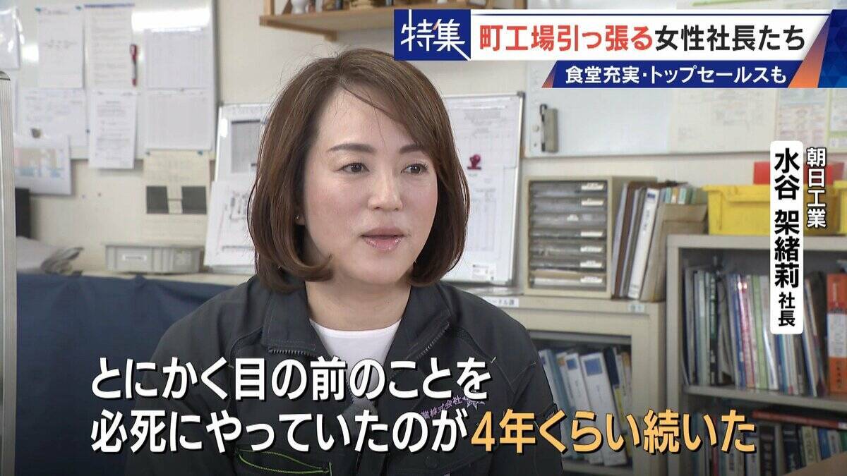 倒産寸前→3年で黒字化 32歳で社長になった元専業主婦 260円の社食や子育て支援…町工場を変える女性社長たち