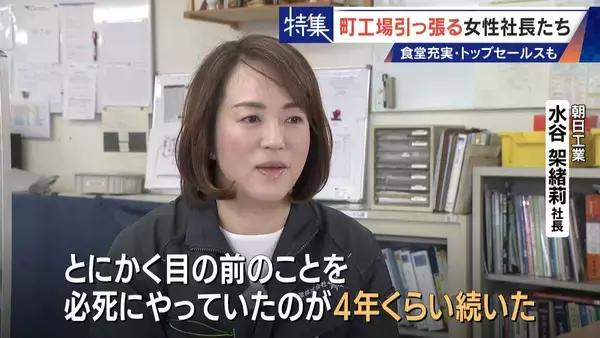 「倒産寸前→3年で黒字化 32歳で社長になった元専業主婦 260円の社食や子育て支援…町工場を変える女性社長たち」の画像