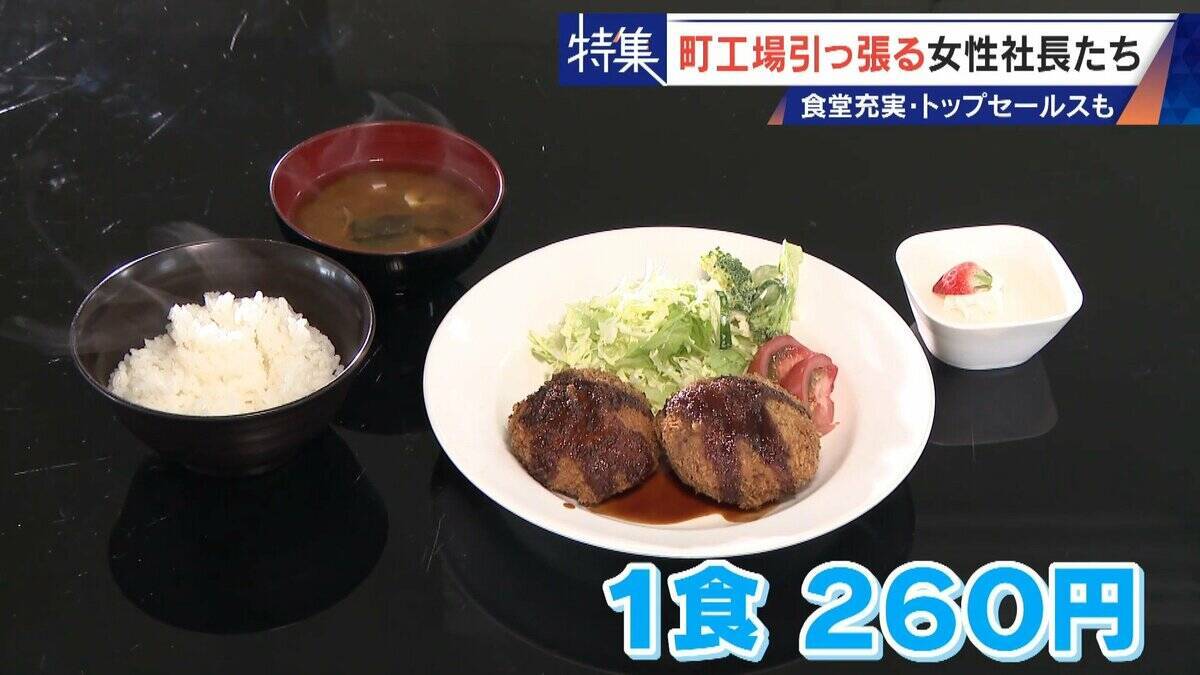 倒産寸前→3年で黒字化 32歳で社長になった元専業主婦 260円の社食や子育て支援…町工場を変える女性社長たち