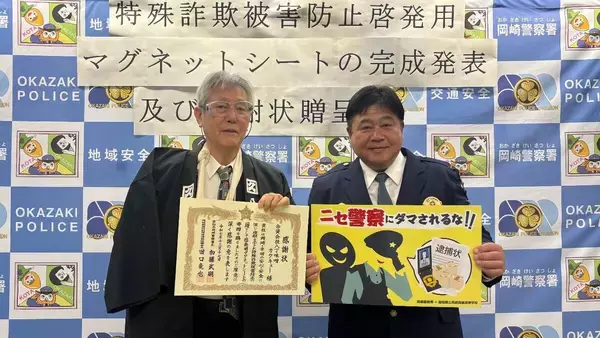 「｢ニセ警察にダマされるな!｣ 高校生が特殊詐欺の被害防止呼びかけるマグネットシート開発 パトカー約20台に貼られる  愛知・岡崎市」の画像