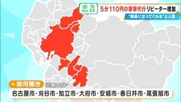 ｢110円でゴミ出し｣ もOK？ “破格”の家事代行サービス 利用者が急増中…お墓参りは買い出し～清掃まで合わせて1万円