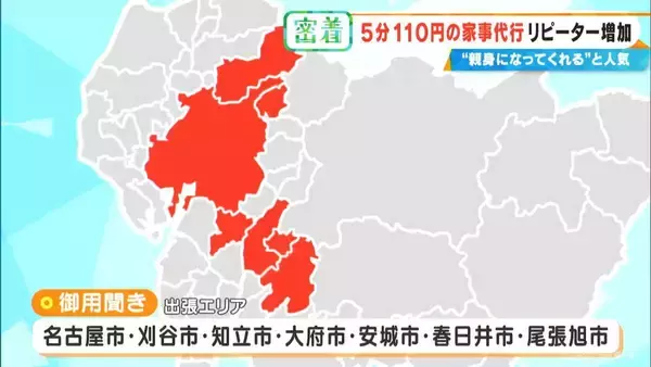 ｢110円でゴミ出し｣ もOK？ “破格”の家事代行サービス 利用者が急増中…お墓参りは買い出し～清掃まで合わせて1万円
