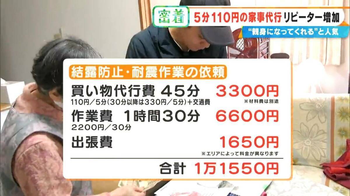 ｢110円でゴミ出し｣ もOK？ “破格”の家事代行サービス 利用者が急増中…お墓参りは買い出し～清掃まで合わせて1万円