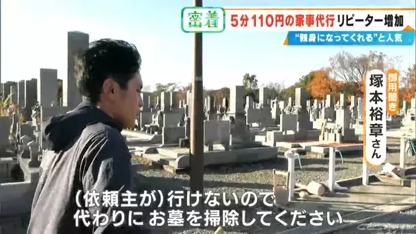「｢110円でゴミ出し｣ もOK？ “破格”の家事代行サービス 利用者が急増中…お墓参りは買い出し～清掃まで合わせて1万円」の画像