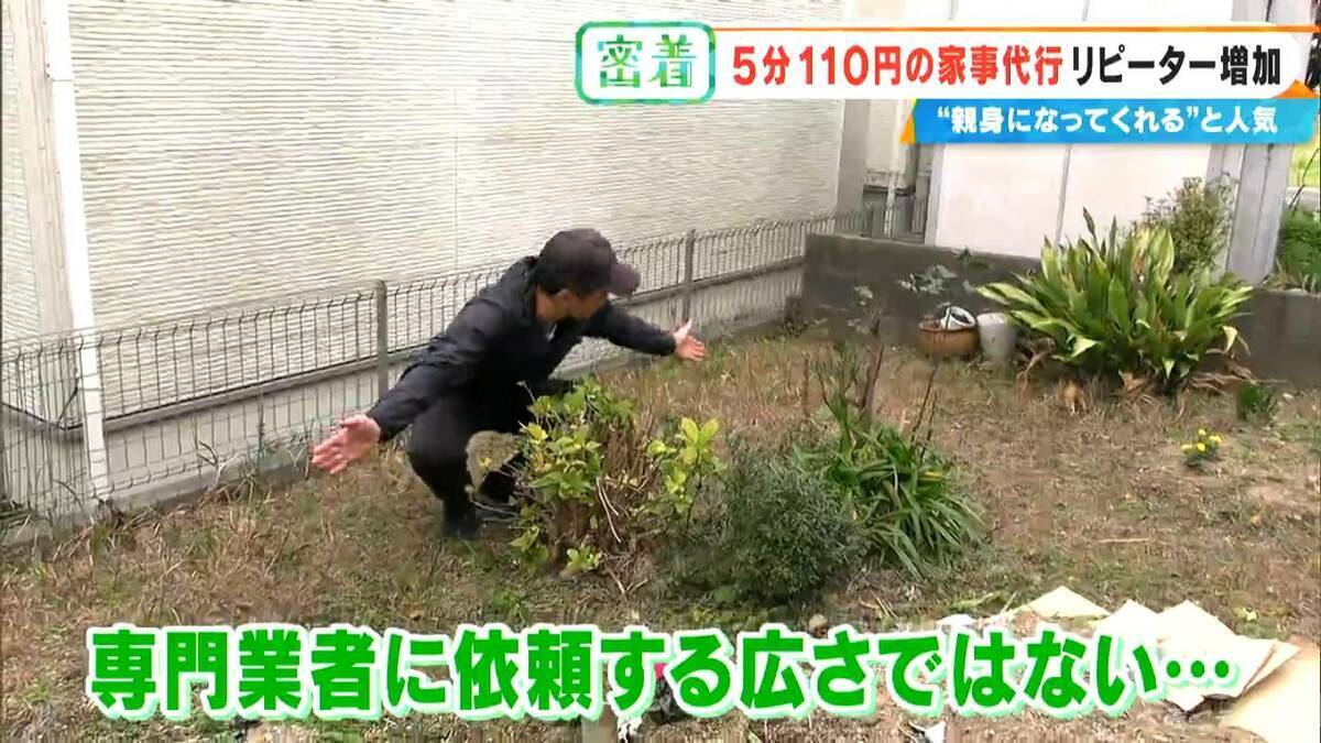 ｢110円でゴミ出し｣ もOK？ “破格”の家事代行サービス 利用者が急増中…お墓参りは買い出し～清掃まで合わせて1万円
