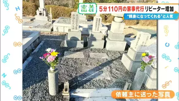 「｢110円でゴミ出し｣ もOK？ “破格”の家事代行サービス 利用者が急増中…お墓参りは買い出し～清掃まで合わせて1万円」の画像