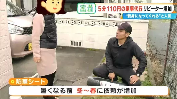 「｢110円でゴミ出し｣ もOK？ “破格”の家事代行サービス 利用者が急増中…お墓参りは買い出し～清掃まで合わせて1万円」の画像