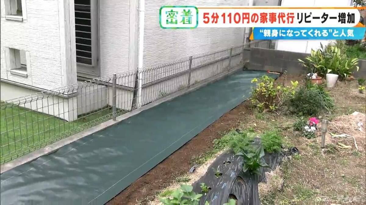 ｢110円でゴミ出し｣ もOK？ “破格”の家事代行サービス 利用者が急増中…お墓参りは買い出し～清掃まで合わせて1万円