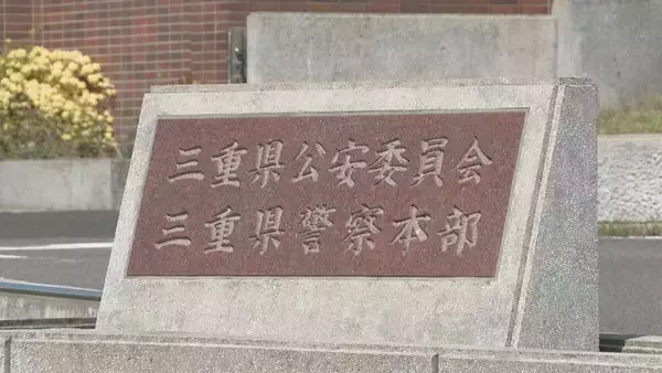 「三重・四日市市の中学校教諭（48）を不同意わいせつの疑いで逮捕　10代の女性にわいせつ行為か　「間違いありません」と容疑認める」の画像