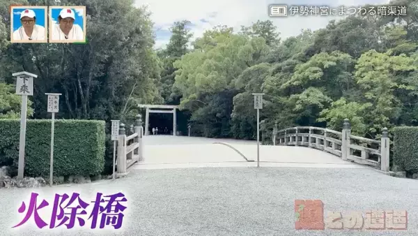 「“神都・伊勢”の入り口だった｢筋向橋｣の痕跡も…伊勢神宮や街を支えた｢豊川｣と｢清川｣の暗渠道から歴史を紐解く【道との遭遇】」の画像