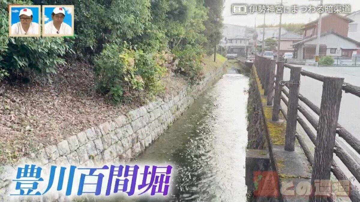 “神都・伊勢”の入り口だった｢筋向橋｣の痕跡も…伊勢神宮や街を支えた｢豊川｣と｢清川｣の暗渠道から歴史を紐解く【道との遭遇】