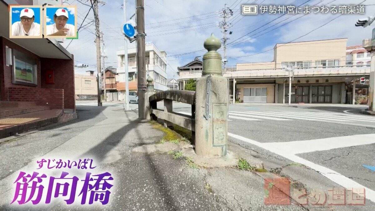 “神都・伊勢”の入り口だった｢筋向橋｣の痕跡も…伊勢神宮や街を支えた｢豊川｣と｢清川｣の暗渠道から歴史を紐解く【道との遭遇】