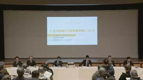 「“中に入れない”名古屋城 河村たかし前市長肝いりの「木造復元」どうなった？2年8か月ぶりの市民説明会 全体計画取りまとめは2027年度以降」の画像