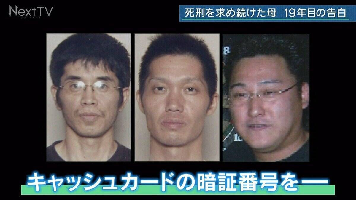 ｢2･9･6･0｣ 娘が残した最後のメッセージ 命がけで守った口座には“母娘の夢” 死刑求め続けた母 19年目の告白【名古屋 闇サイト殺人事件 前編】