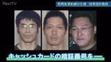 「｢2･9･6･0｣ 娘が残した最後のメッセージ 命がけで守った口座には“母娘の夢” 死刑求め続けた母 19年目の告白【名古屋 闇サイト殺人事件 前編】」の画像3
