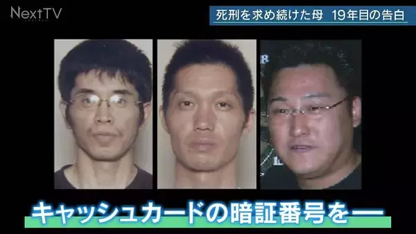 「｢2･9･6･0｣ 娘が残した最後のメッセージ 命がけで守った口座には“母娘の夢” 死刑求め続けた母 19年目の告白【名古屋 闇サイト殺人事件 前編】」の画像