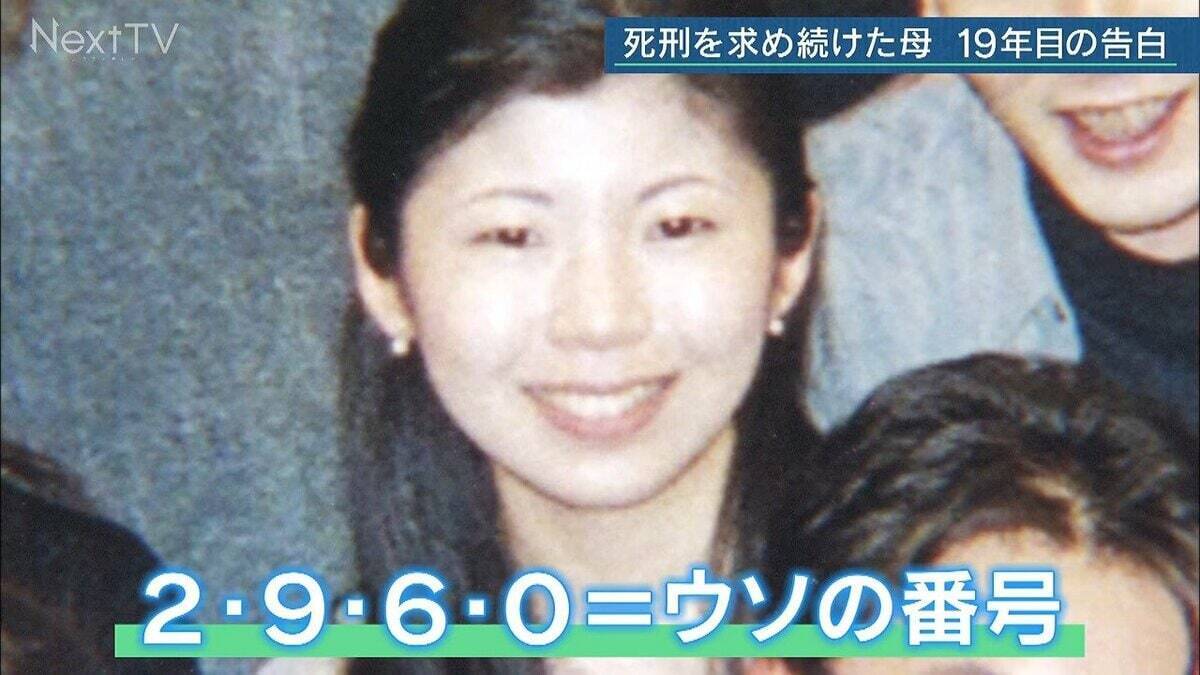 ｢2･9･6･0｣ 娘が残した最後のメッセージ 命がけで守った口座には“母娘の夢” 死刑求め続けた母 19年目の告白【名古屋 闇サイト殺人事件 前編】