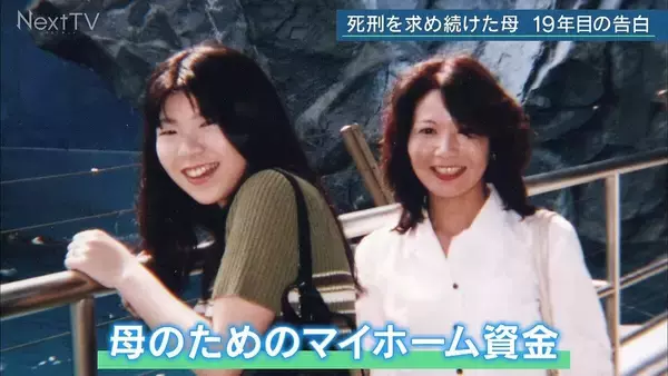 「｢2･9･6･0｣ 娘が残した最後のメッセージ 命がけで守った口座には“母娘の夢” 死刑求め続けた母 19年目の告白【名古屋 闇サイト殺人事件 前編】」の画像