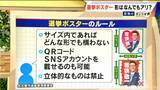 「｢ハート｣はOK？ ｢ギザギザ｣はNG？意外な違反理由…選挙ポスターに“滝行の写真”は？選挙のあれこれを調査【衆議院選挙2026】」の画像3