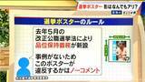 「｢ハート｣はOK？ ｢ギザギザ｣はNG？意外な違反理由…選挙ポスターに“滝行の写真”は？選挙のあれこれを調査【衆議院選挙2026】」の画像4